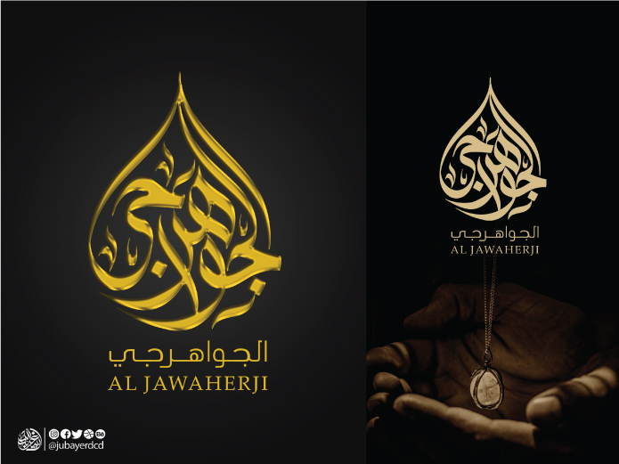 Al-Jawaherji Logo